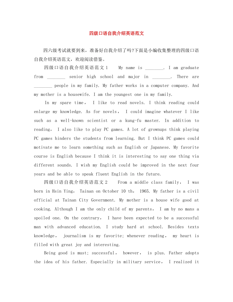 四级口语自我介绍英语范文 _第1页