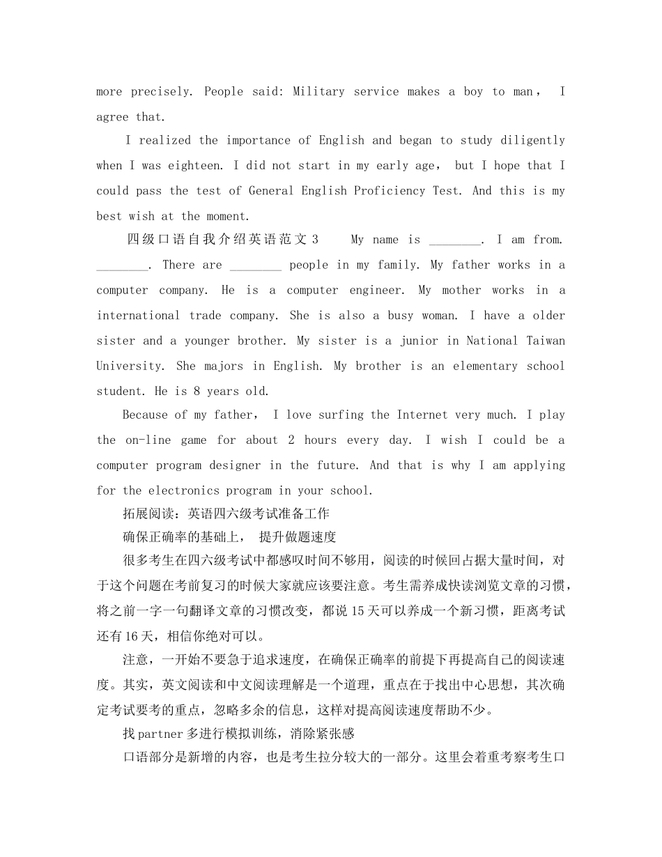 四级口语自我介绍英语范文 _第2页