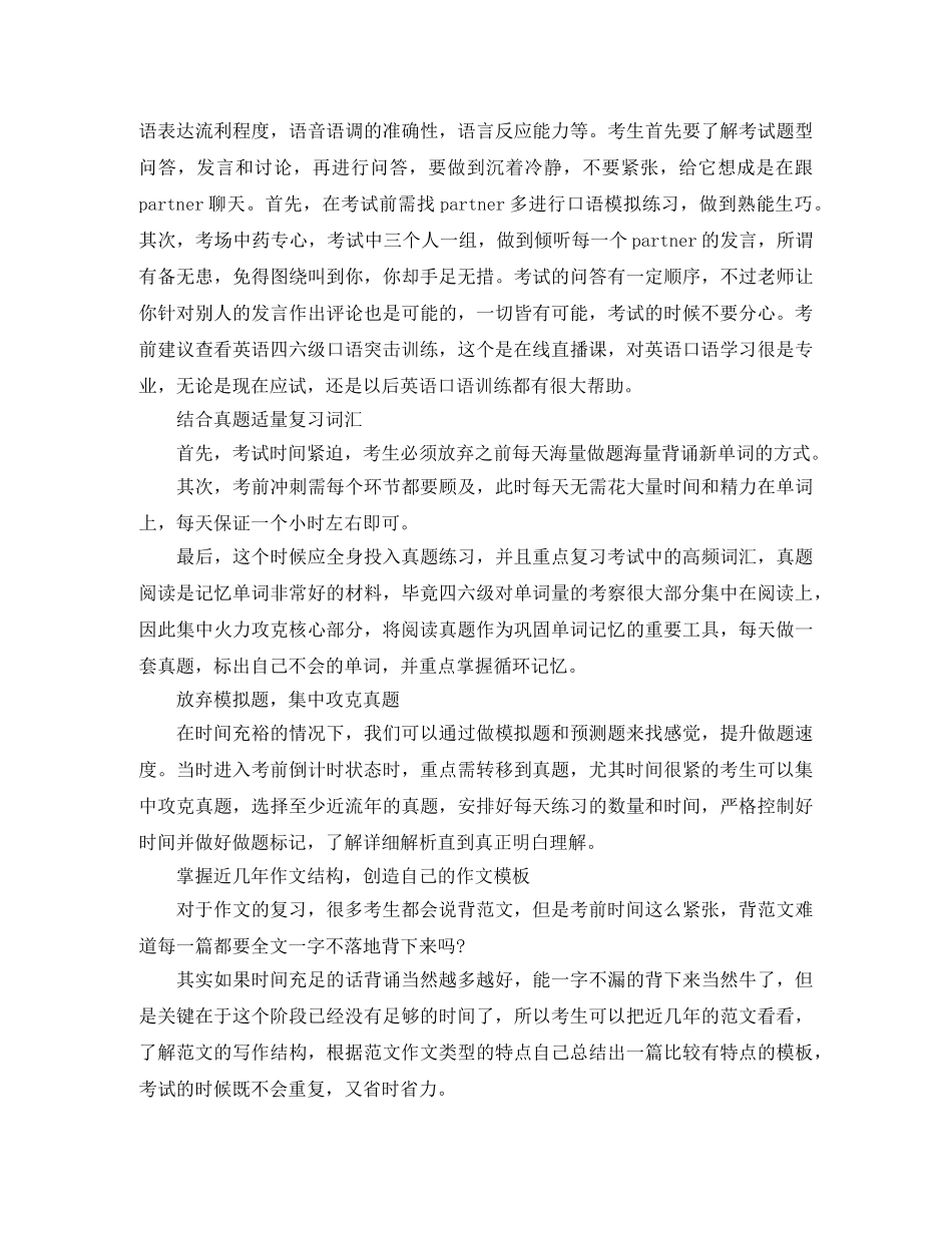 四级口语自我介绍英语范文 _第3页