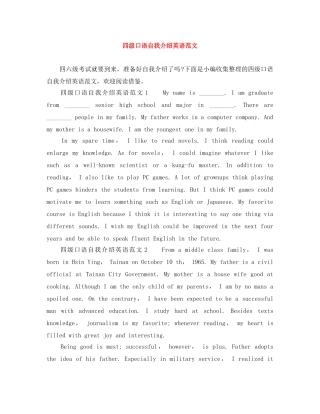 四级口语自我介绍英语范文 