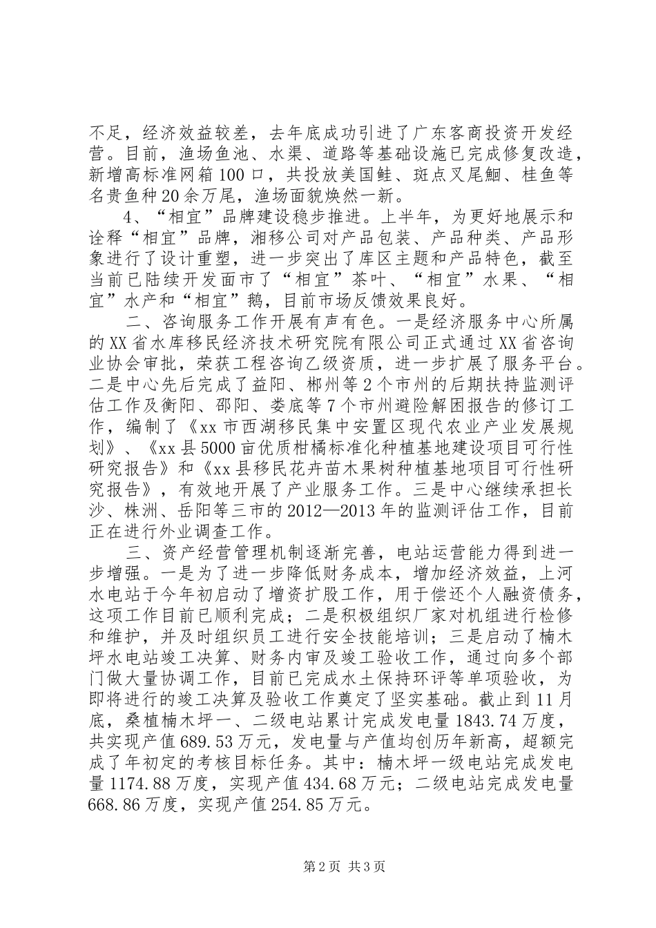 XX年乡镇经济服务中心工作总结_第2页