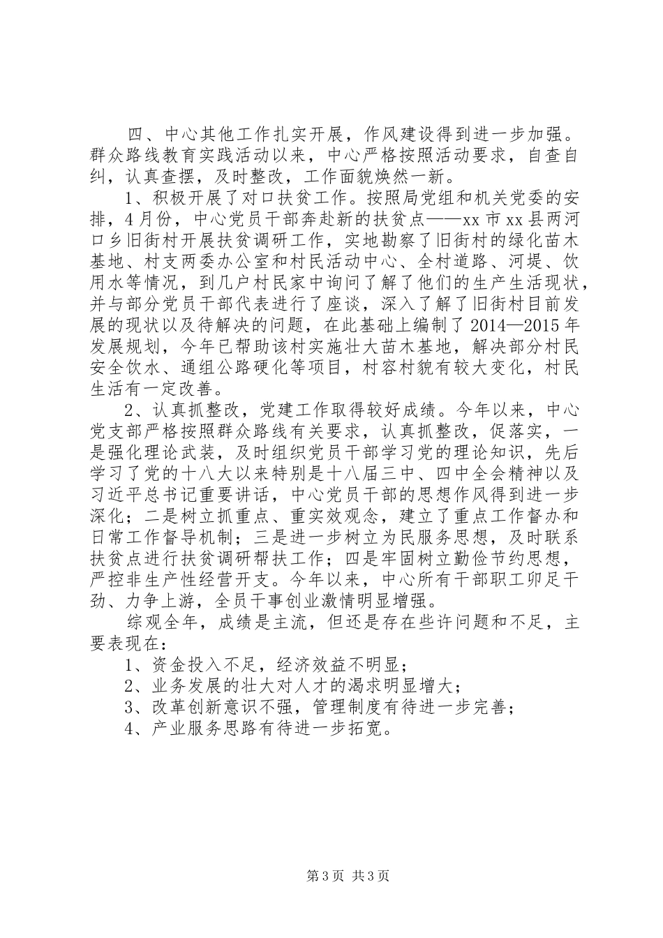 XX年乡镇经济服务中心工作总结_第3页
