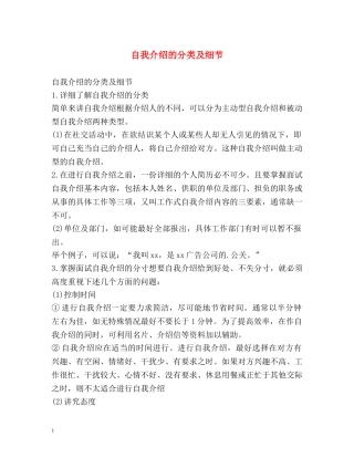 自我介绍的分类及细节 