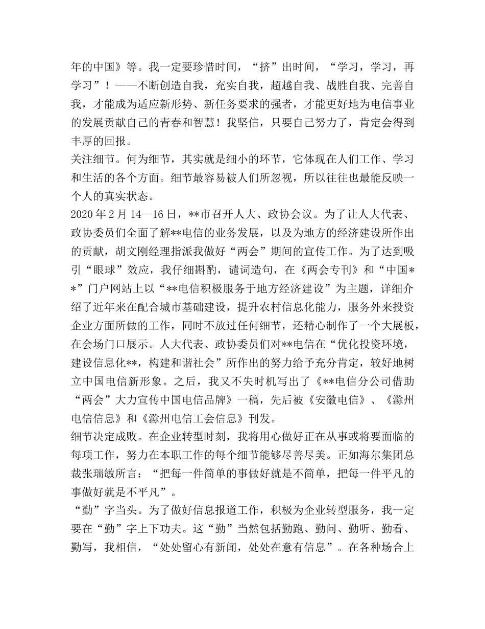 做好信息报道 为企业转型服务 _第2页