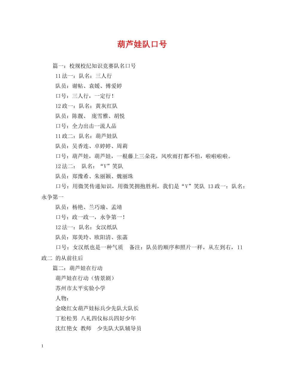 葫芦娃队口号 _第1页