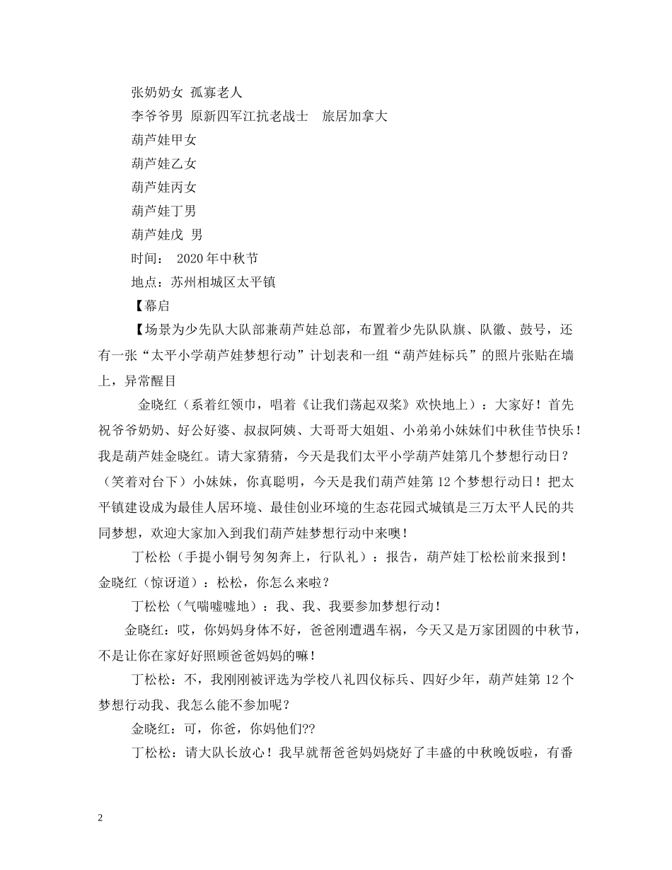 葫芦娃队口号 _第2页