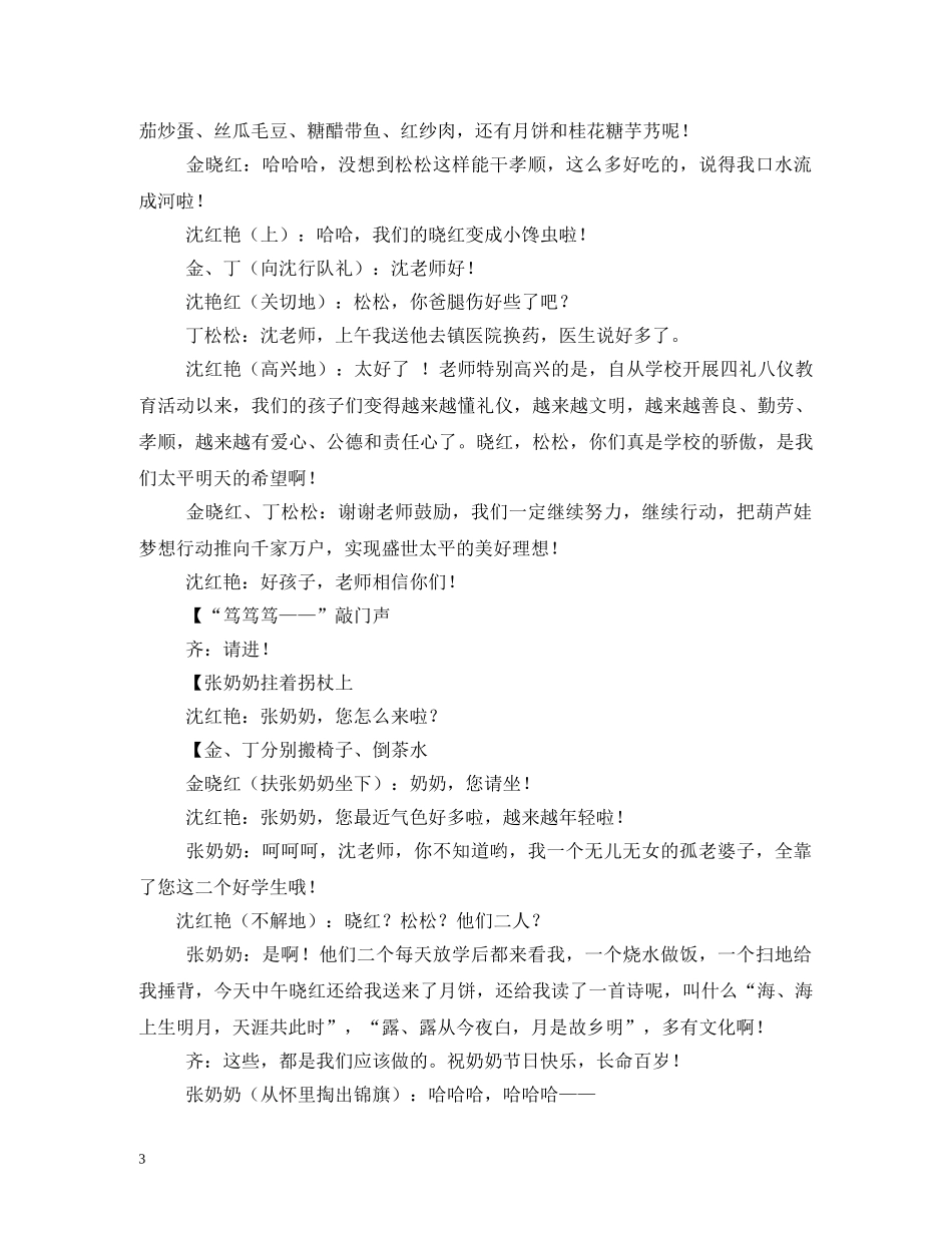 葫芦娃队口号 _第3页