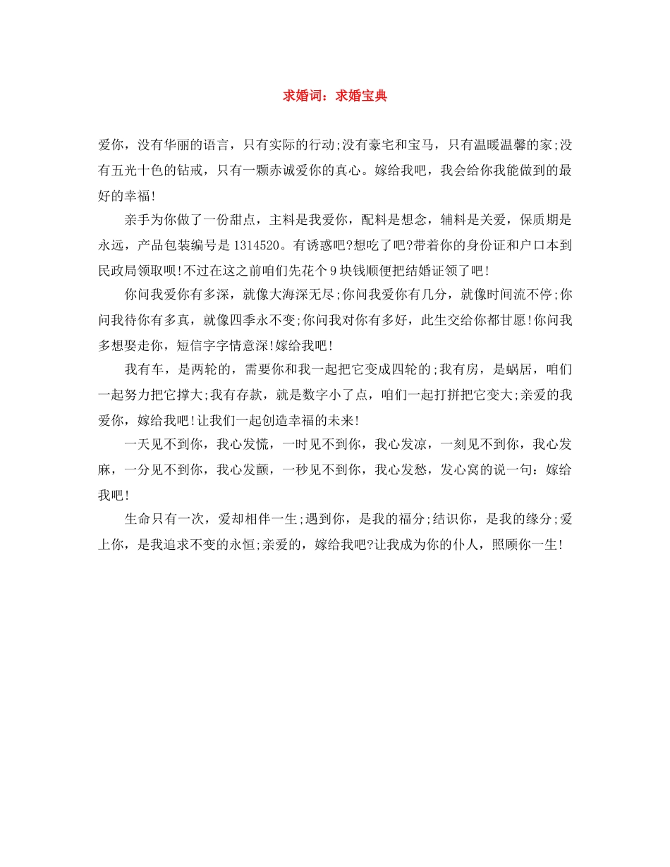 求婚词求婚宝典 _第1页