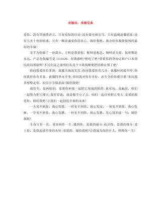 求婚词求婚宝典 