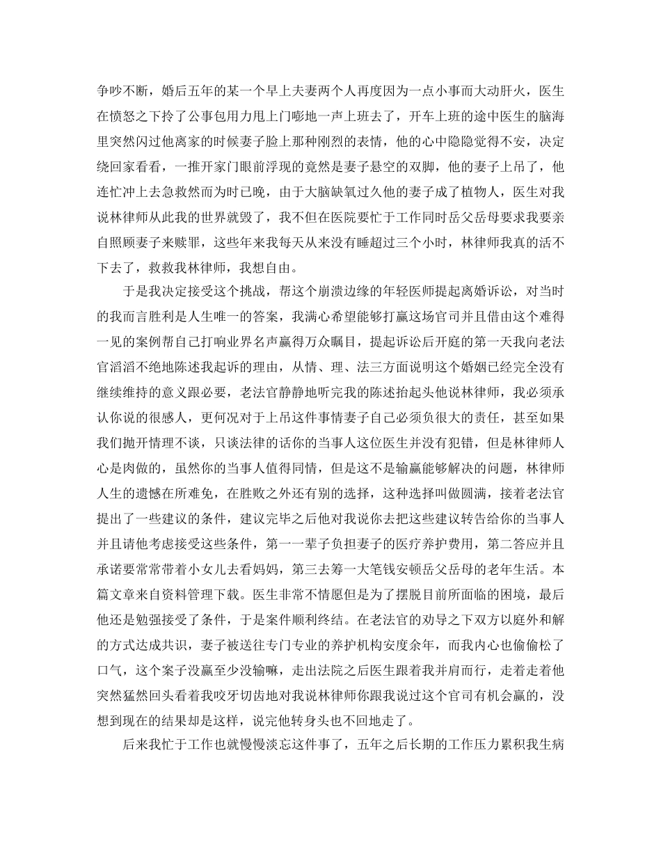 我是超级演说家超级演讲稿 _第2页