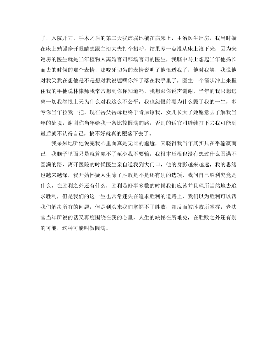 我是超级演说家超级演讲稿 _第3页
