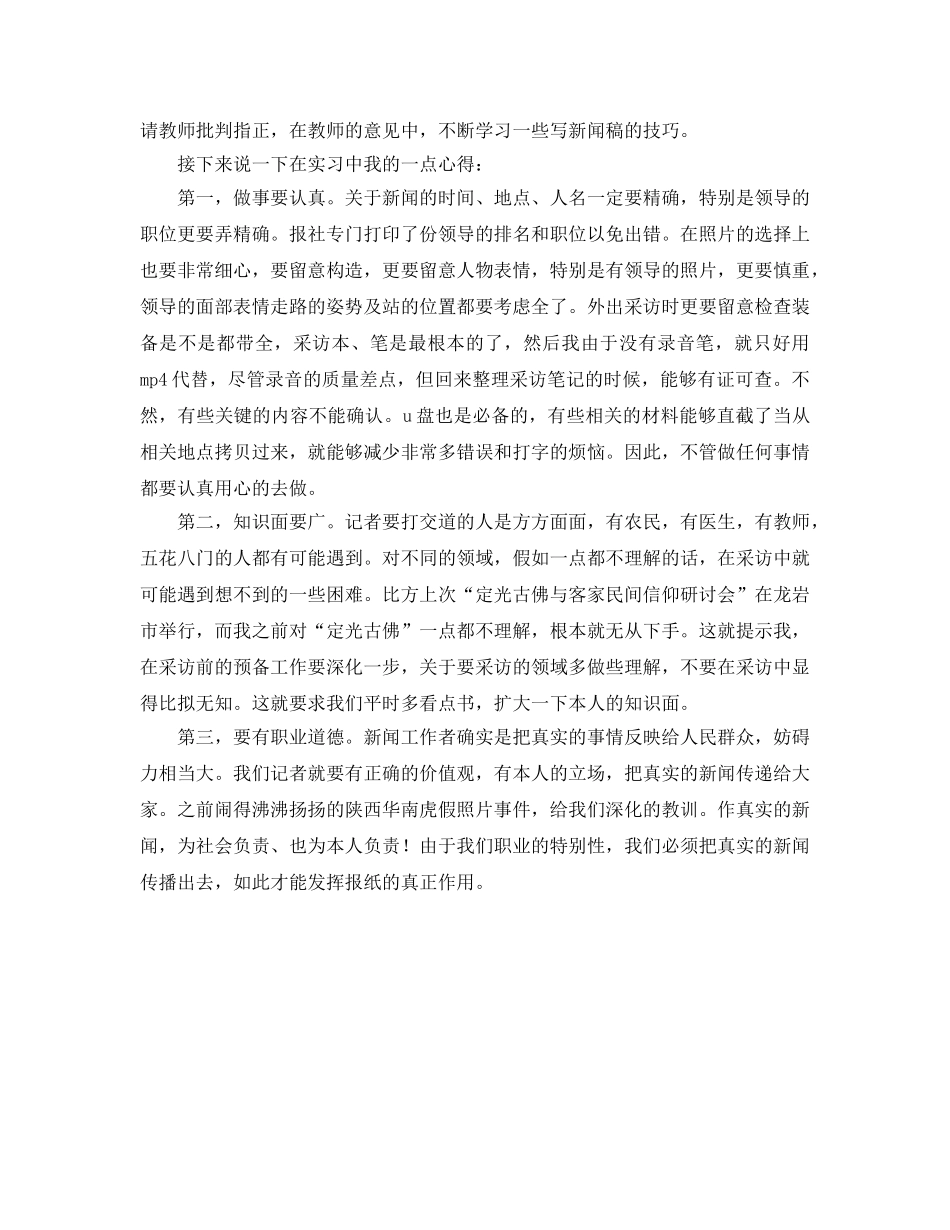 记者专业实习的自我参考总结（通用） _第2页