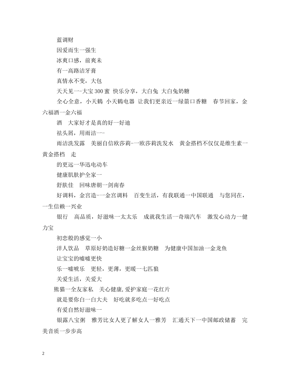 关于影视公司的宣传广告词 _第2页