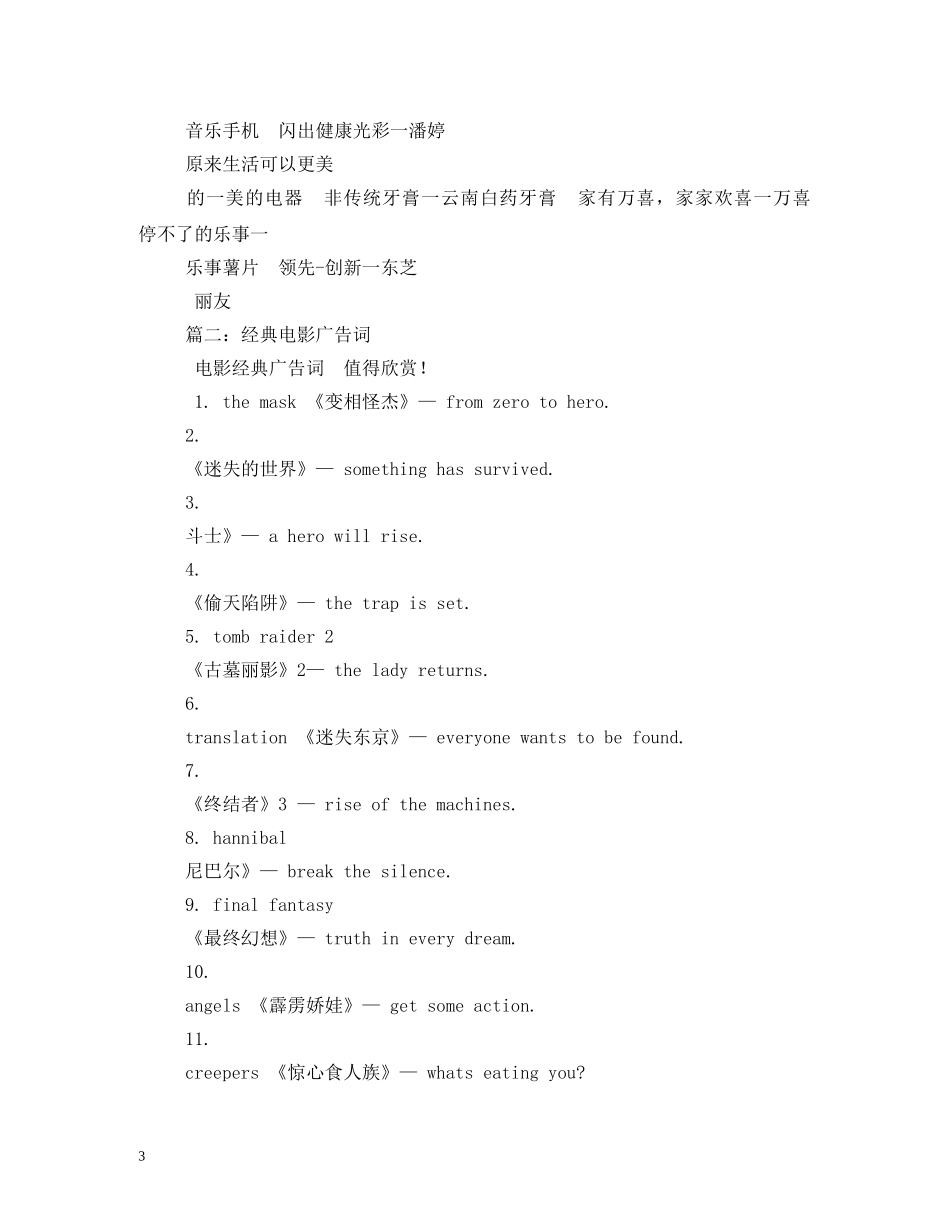 关于影视公司的宣传广告词 _第3页