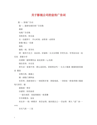 关于影视公司的宣传广告词 