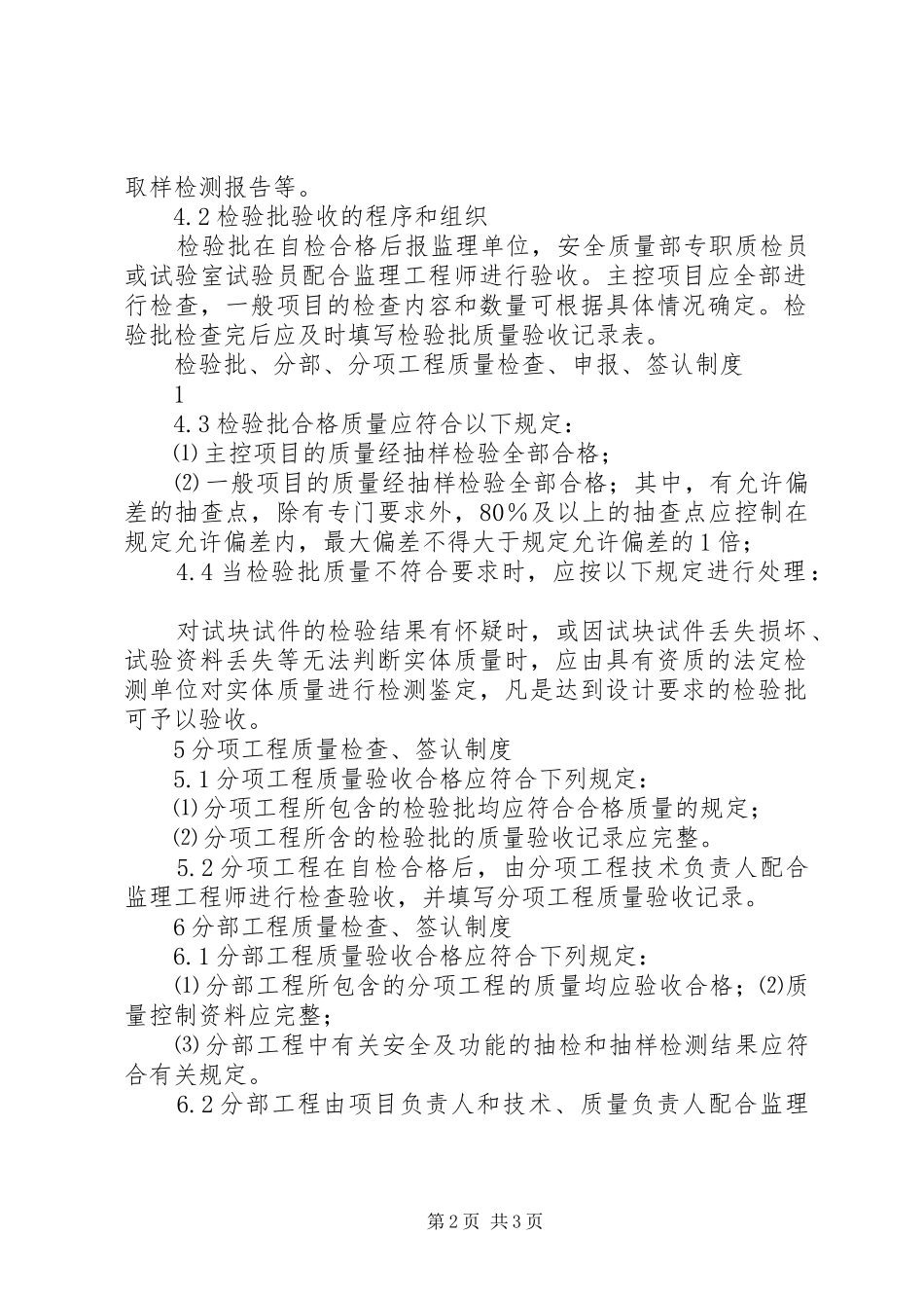 检验批、分部、分项工程质量检查、申报、签认制度_第2页