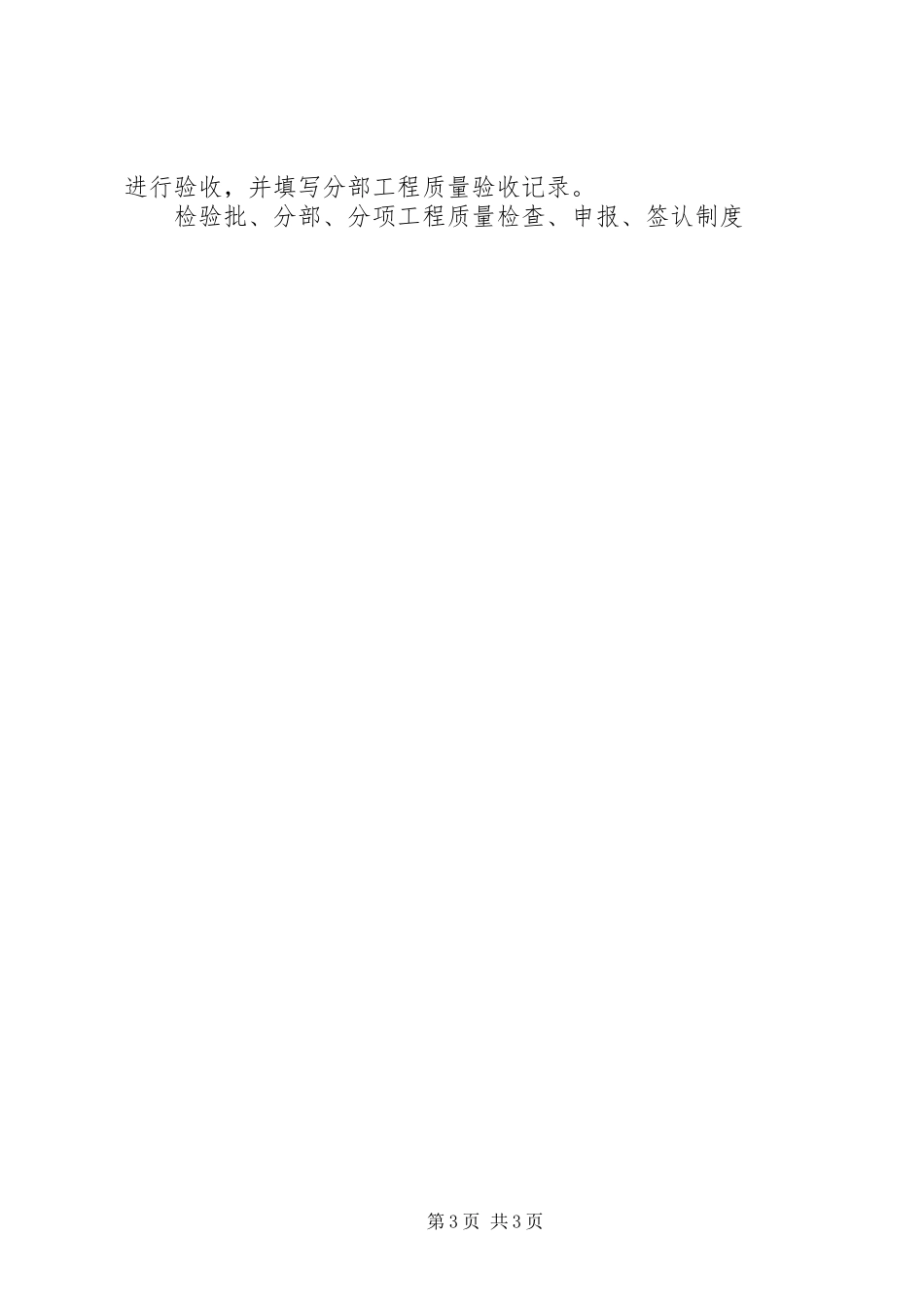 检验批、分部、分项工程质量检查、申报、签认制度_第3页