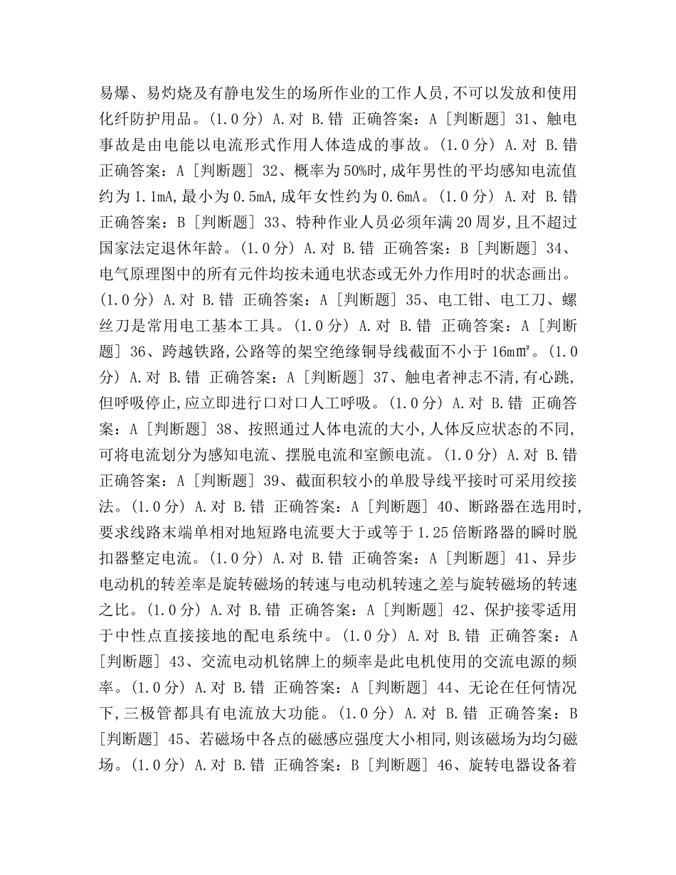 [整理低压电工复训_考题及答案(第14套)] 低压电工试题 _第3页