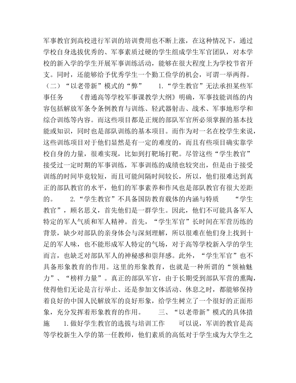 普通高校“以老带新”军训模式初探 _第3页