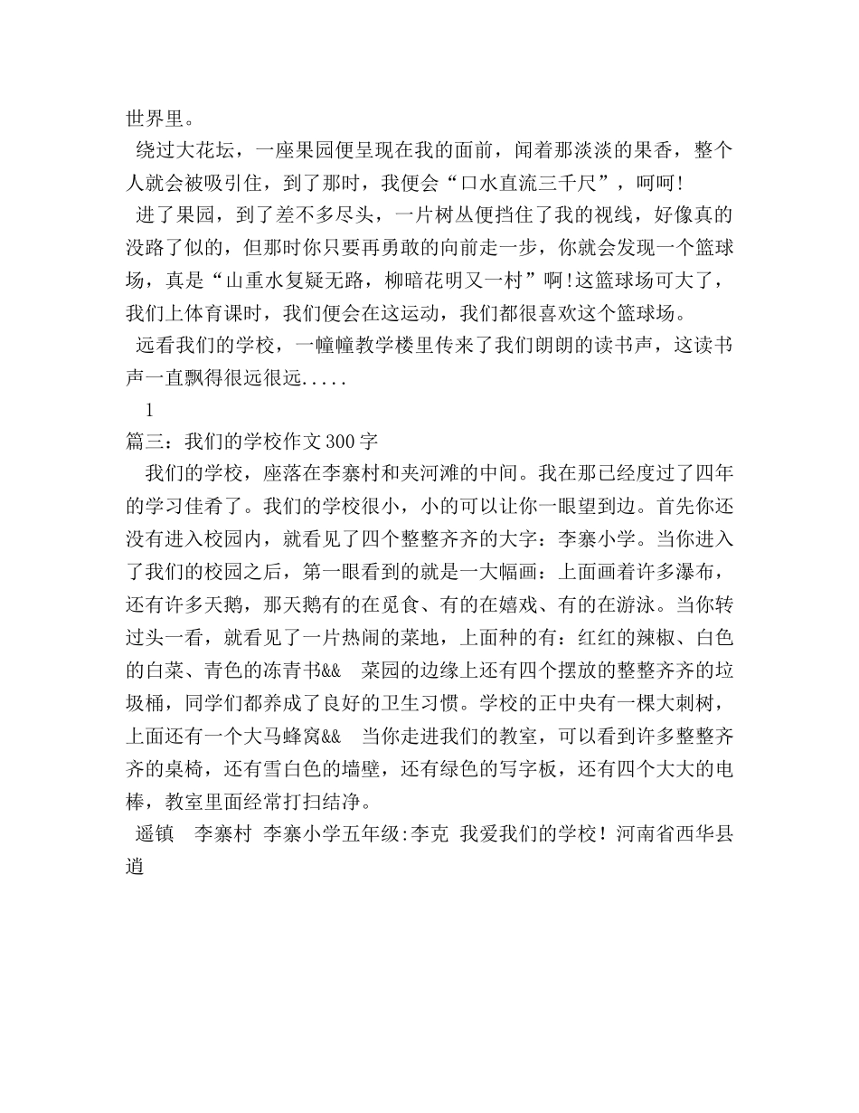 我的学校作文300字 _第2页