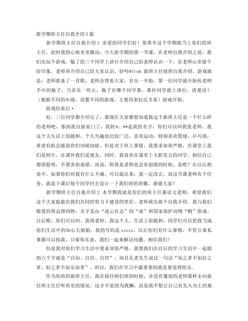 新学期班主任自我介绍5篇 _第1页