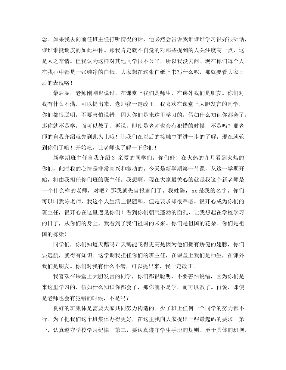 新学期班主任自我介绍5篇 _第2页