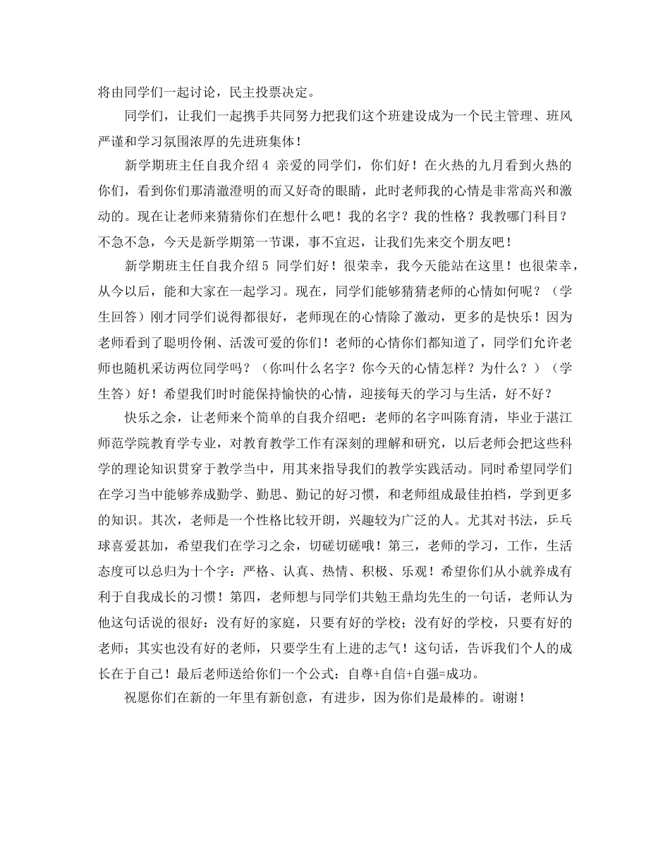 新学期班主任自我介绍5篇 _第3页