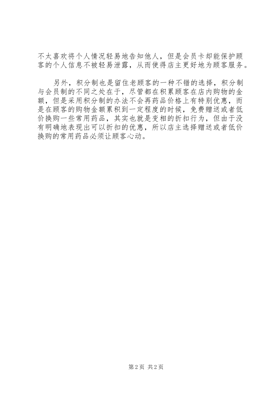 独家揭秘康全药业会员制度如何留住用户？_第2页