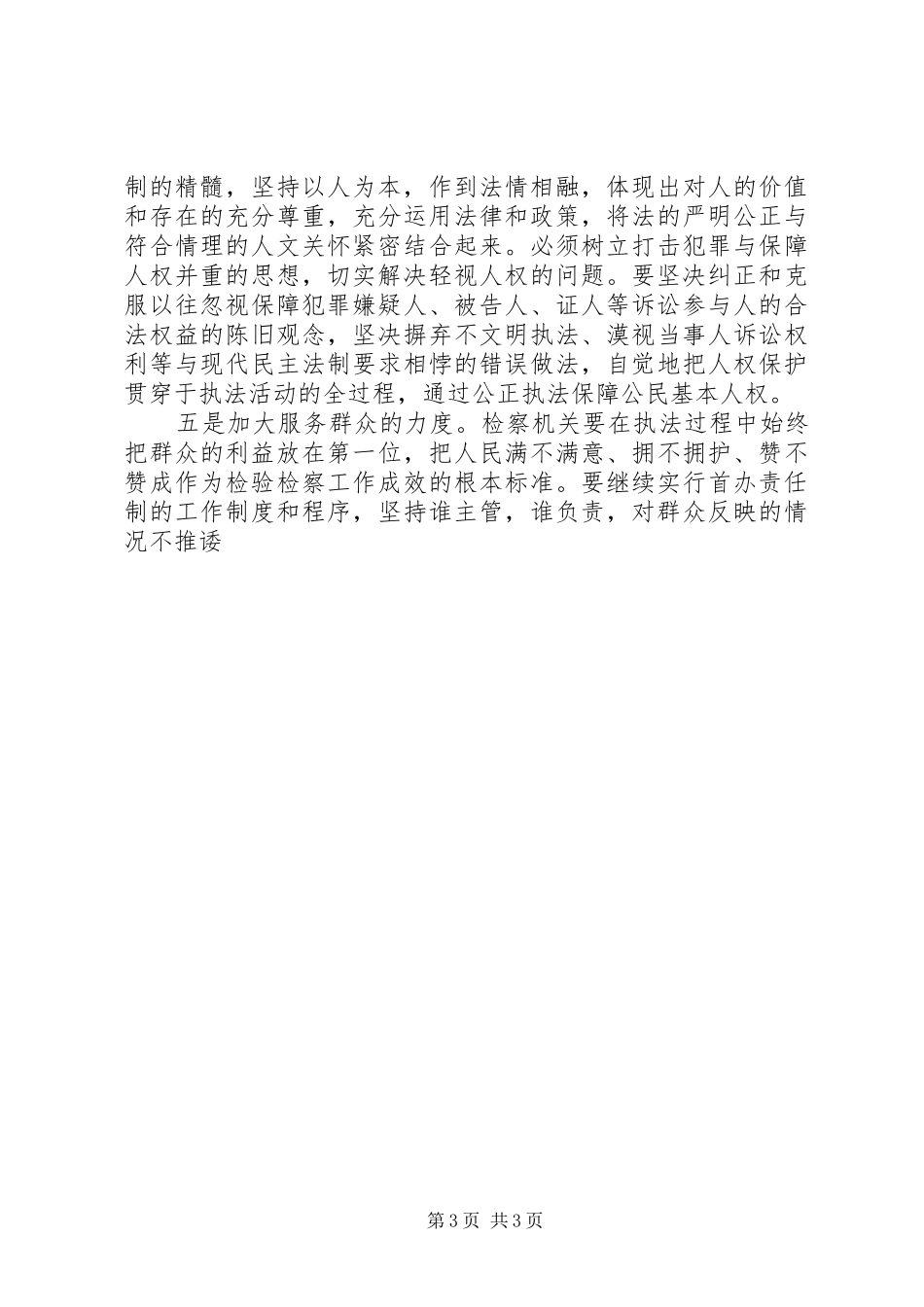 践行监管办法,履行行业职责_第3页