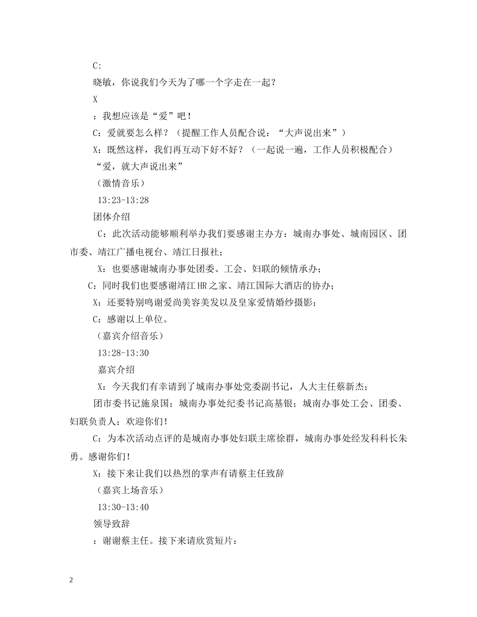 相亲大会主持词 _第2页