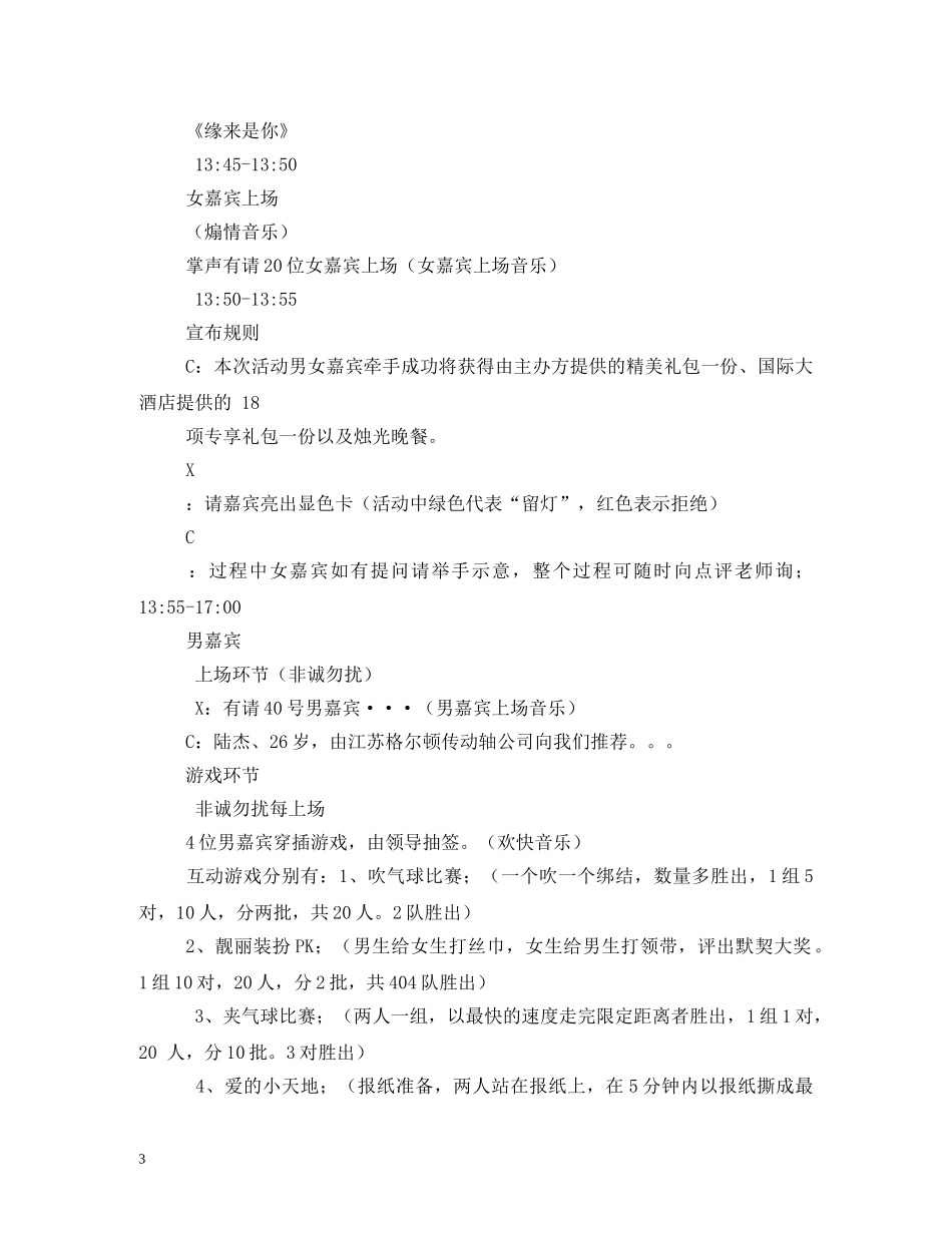 相亲大会主持词 _第3页