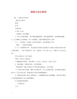 相亲大会主持词 