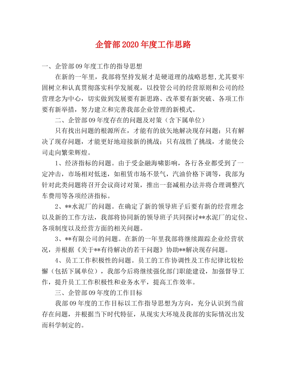 企管部2024年度工作思路 _第1页