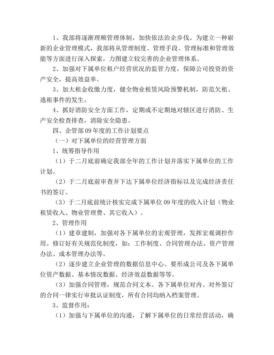 企管部2024年度工作思路 _第2页