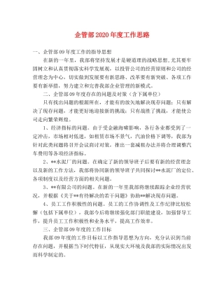 企管部2024年度工作思路 