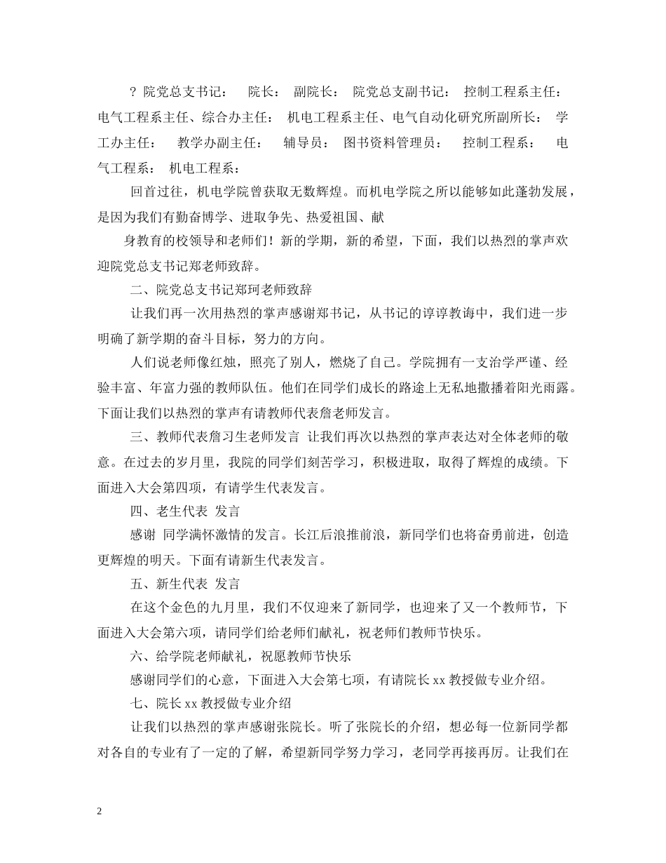 师生见面会主持词 _第2页