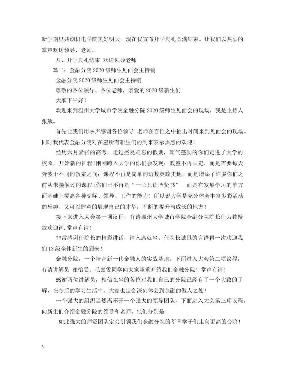 师生见面会主持词 _第3页