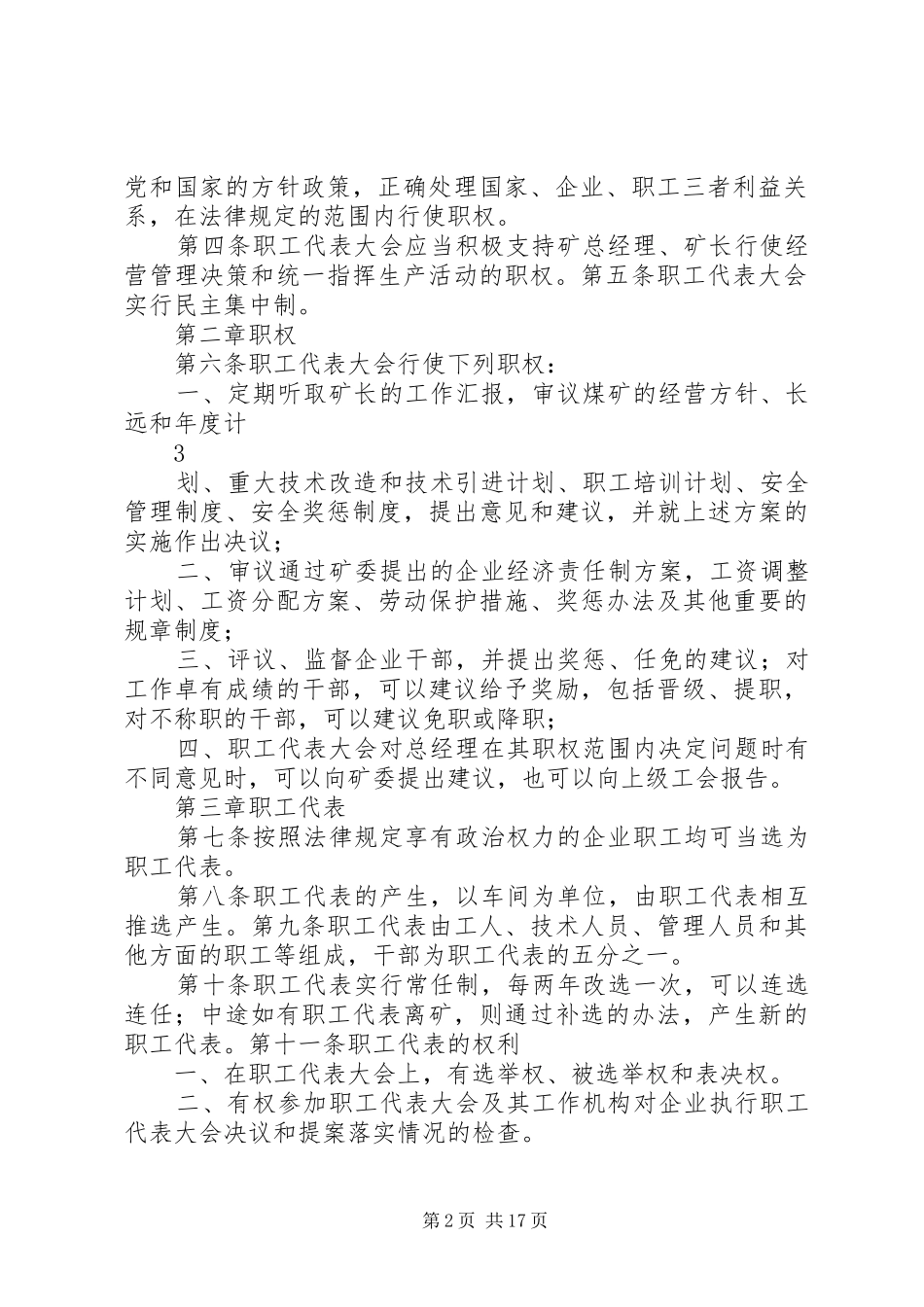 煤矿职工代表大会制度11_第2页