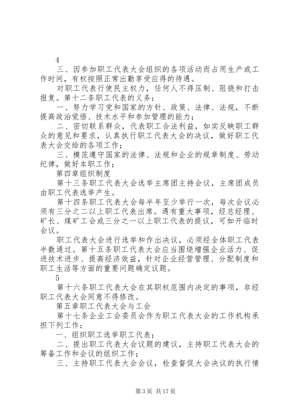 煤矿职工代表大会制度11_第3页
