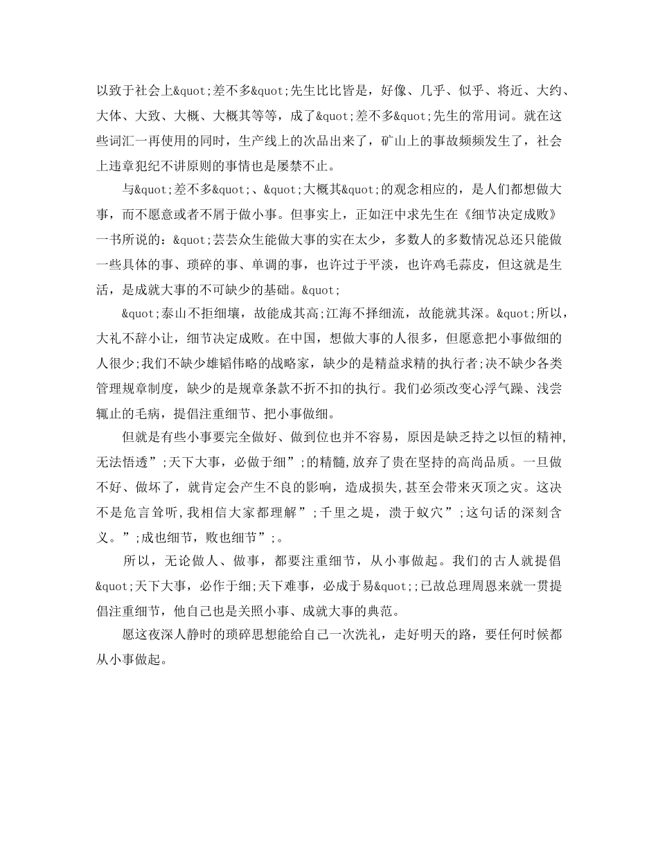 细节决定成败演讲稿范文精选 _第2页