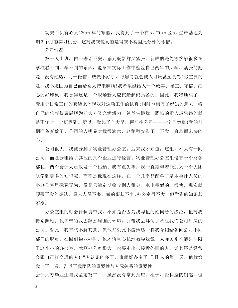 会计大专毕业生自我鉴定 _第2页
