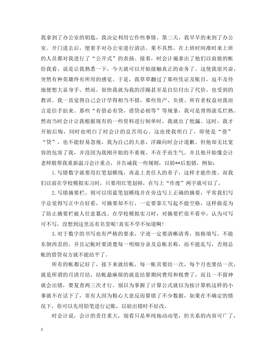 会计大专毕业生自我鉴定 _第3页