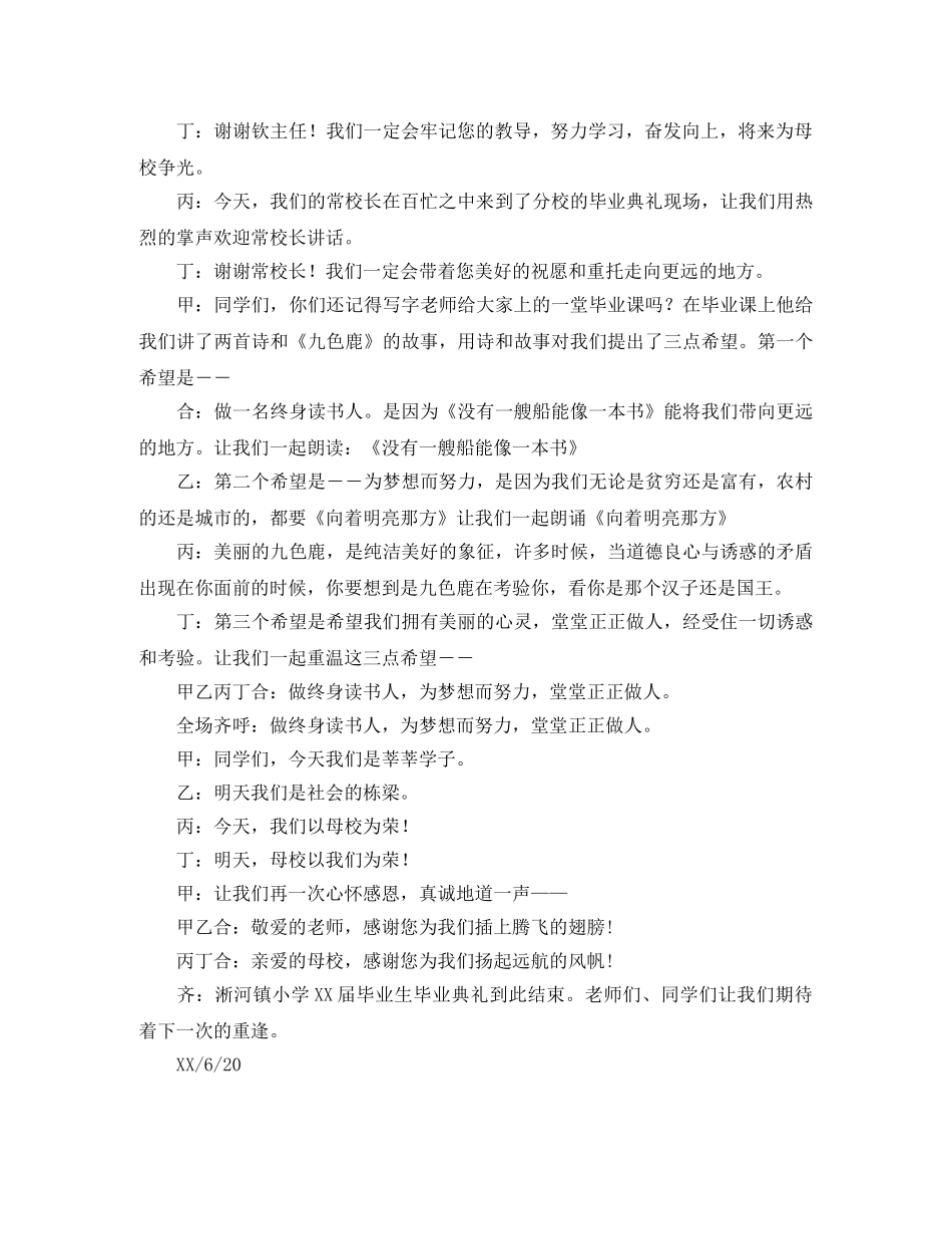 小学2024年毕业典礼主持词 _第2页