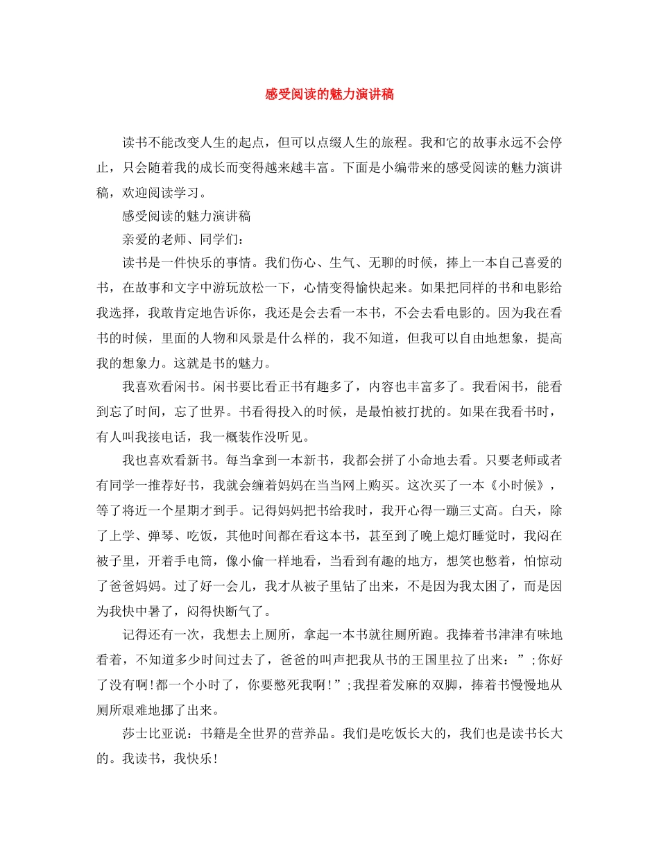 感受阅读的魅力演讲稿 _第1页