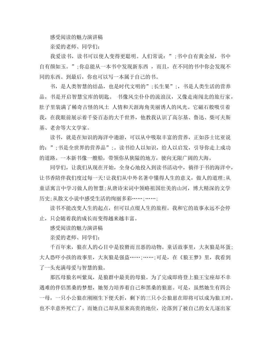 感受阅读的魅力演讲稿 _第2页