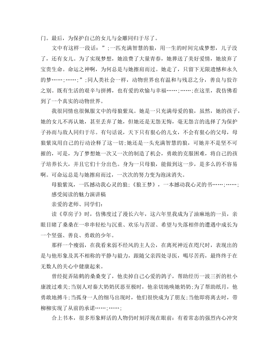 感受阅读的魅力演讲稿 _第3页