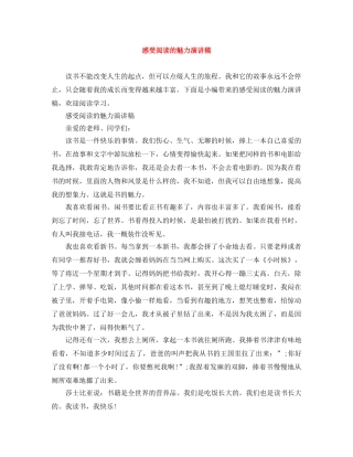 感受阅读的魅力演讲稿 