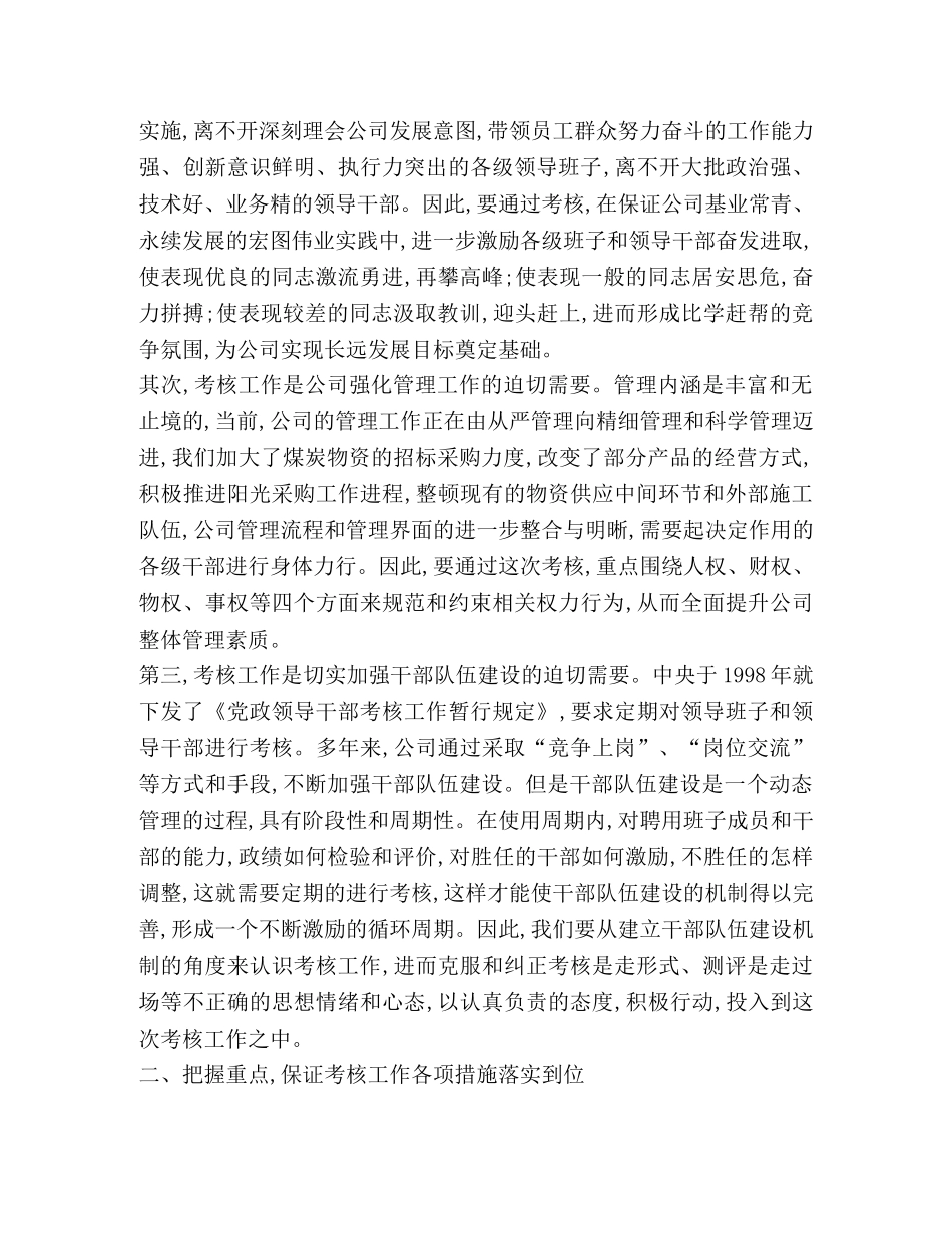 关于考察发言 _第2页