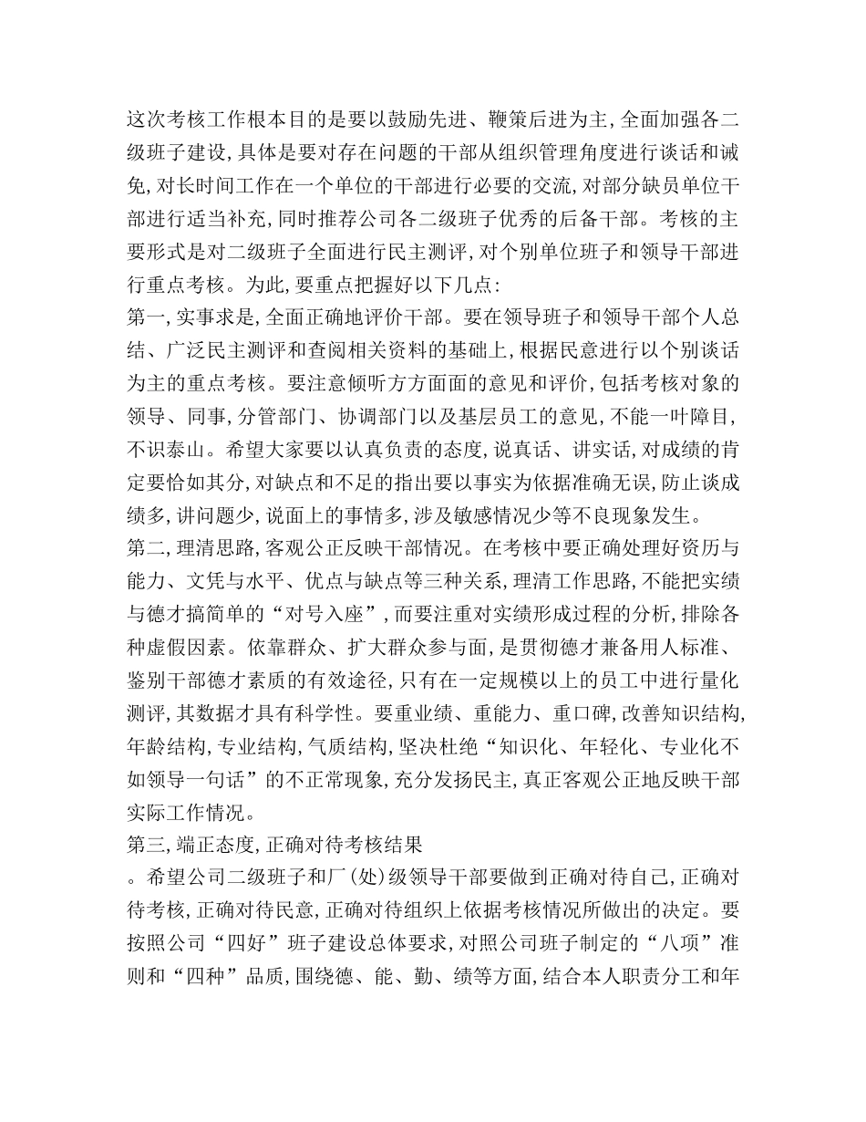 关于考察发言 _第3页
