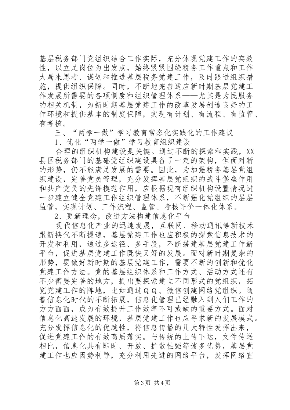 基层党组织“两学一做”学习教育常态化制度化的思考与实践_第3页
